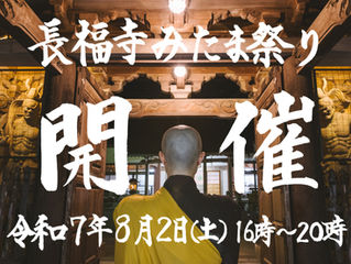 みたま祭り