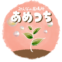 あめつち☘　アイコン　黒.png