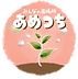 あめつち☘　アイコン　黒.png