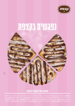 קצפת3.jpg