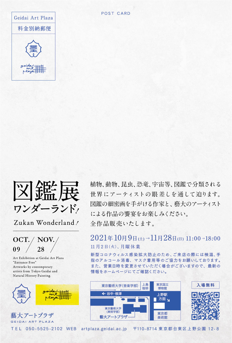 図鑑展_DM裏