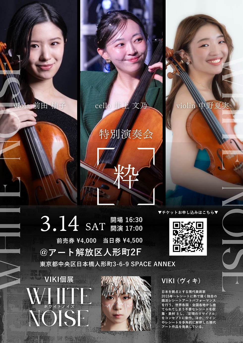 特別演奏会「粋」人形町