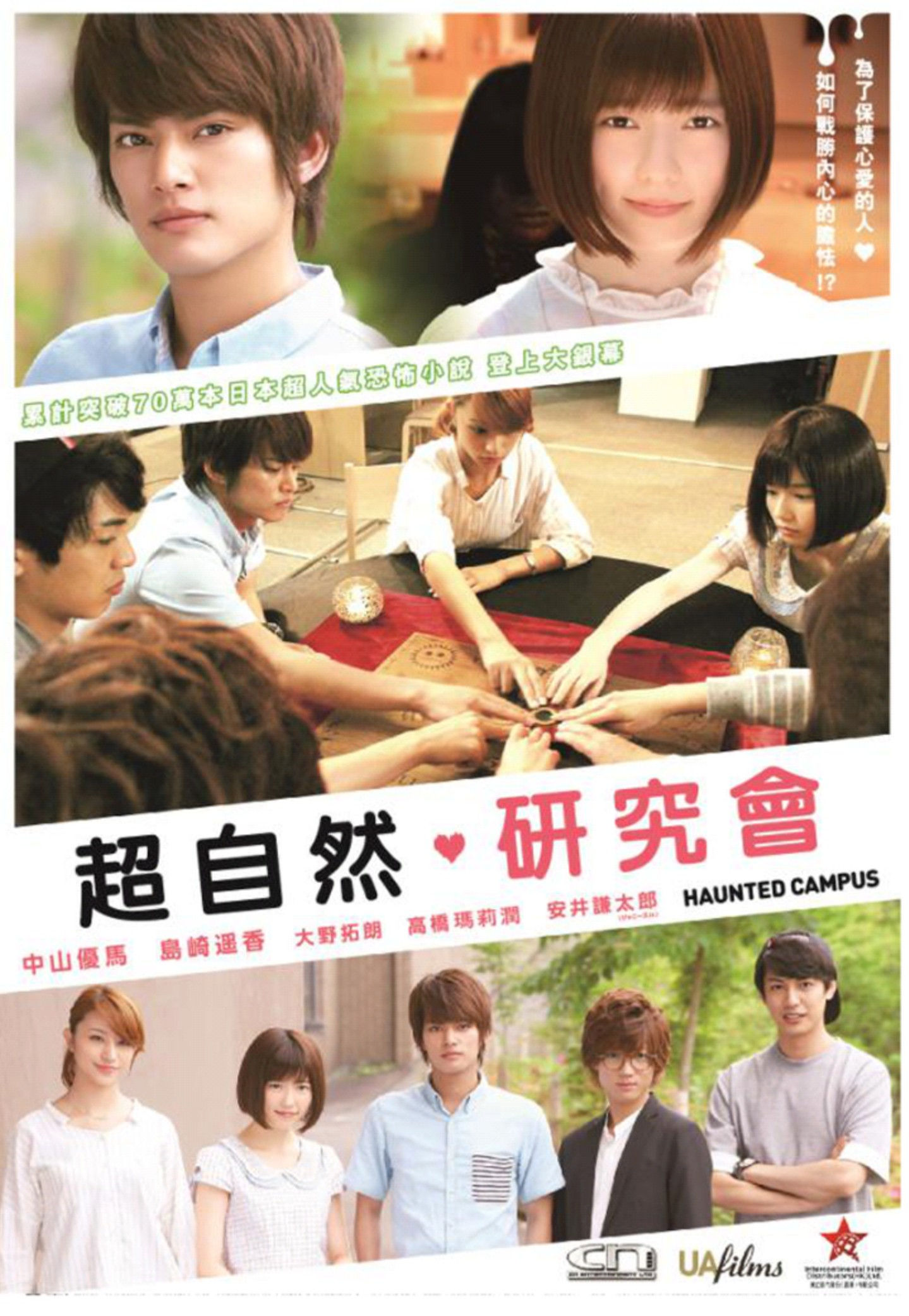 超自然研究會 (DVD)