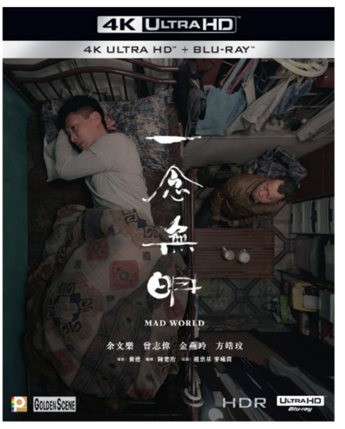 一念無明 (4KUHD+Bluray)