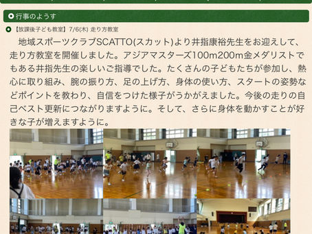 放課後子ども教室