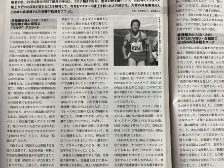 陸上競技マガジンに井指コーチが載りました。