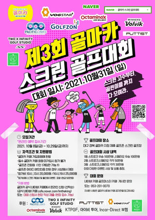 제3회_골마카_스크린골프대회_포스터.jpg