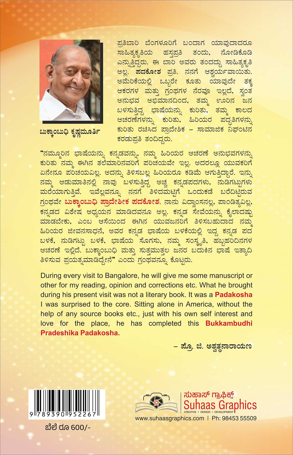 Thumbnail: ಬುಕ್ಕಾಂಬುಧಿ ಪ್ರಾದೇಶಿಕ ಪದಕೋಶ