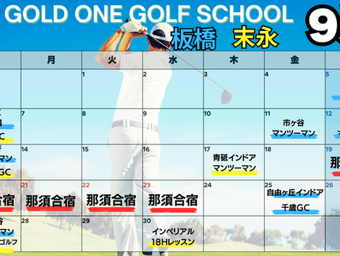 ⛳️🐨2026年9月のレッスンスケジュール決定!