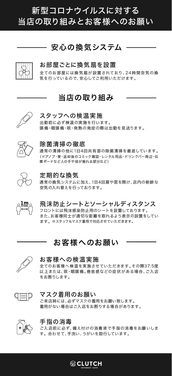 インターネットカフェclutch クラッチ 大船店