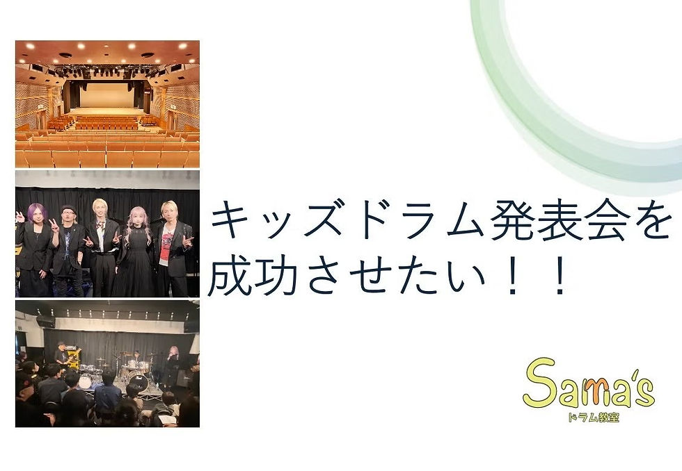 Sama’sドラム発表会2026