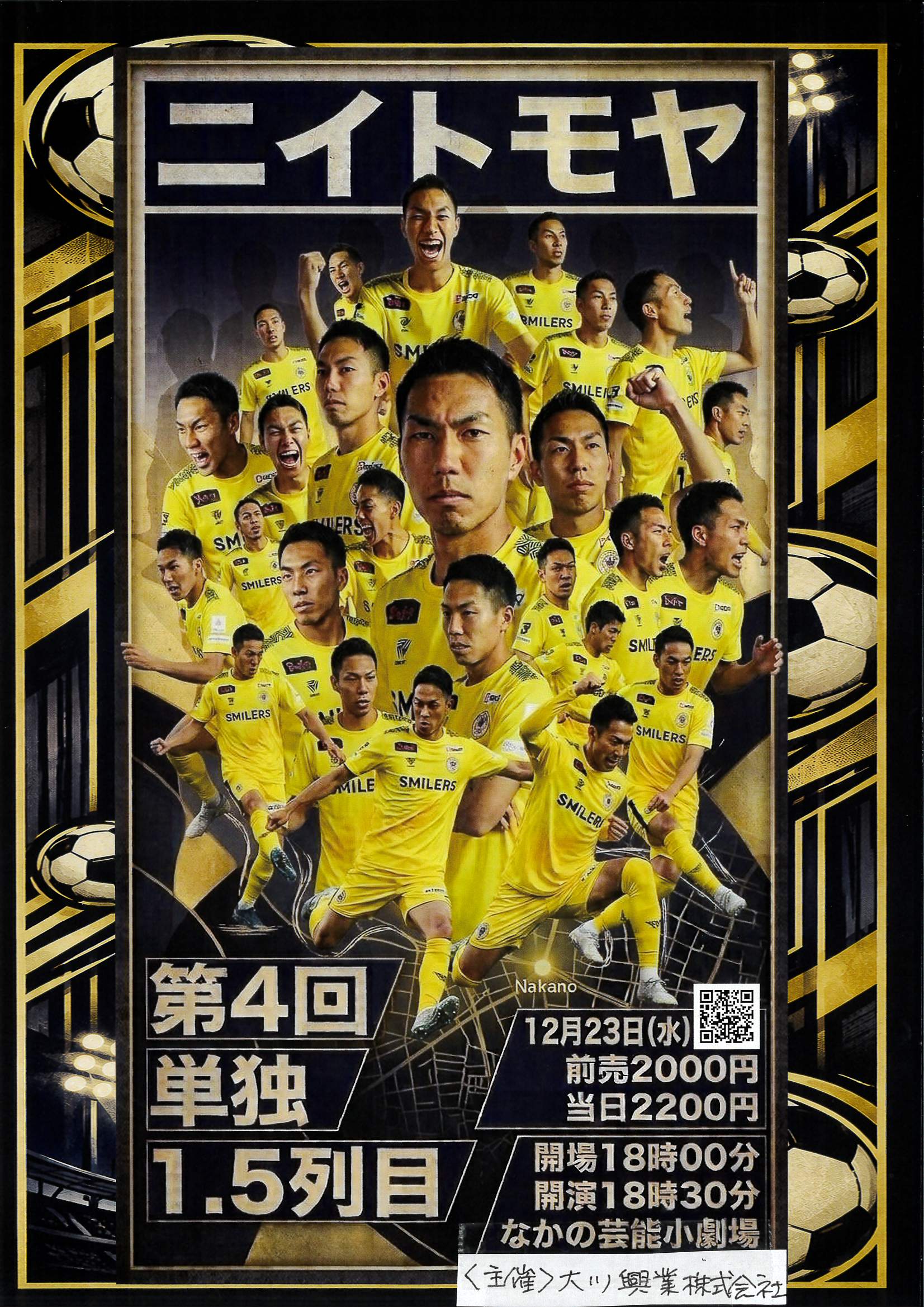 ニイトモヤ 第4回単独 1.5列目 フライヤー