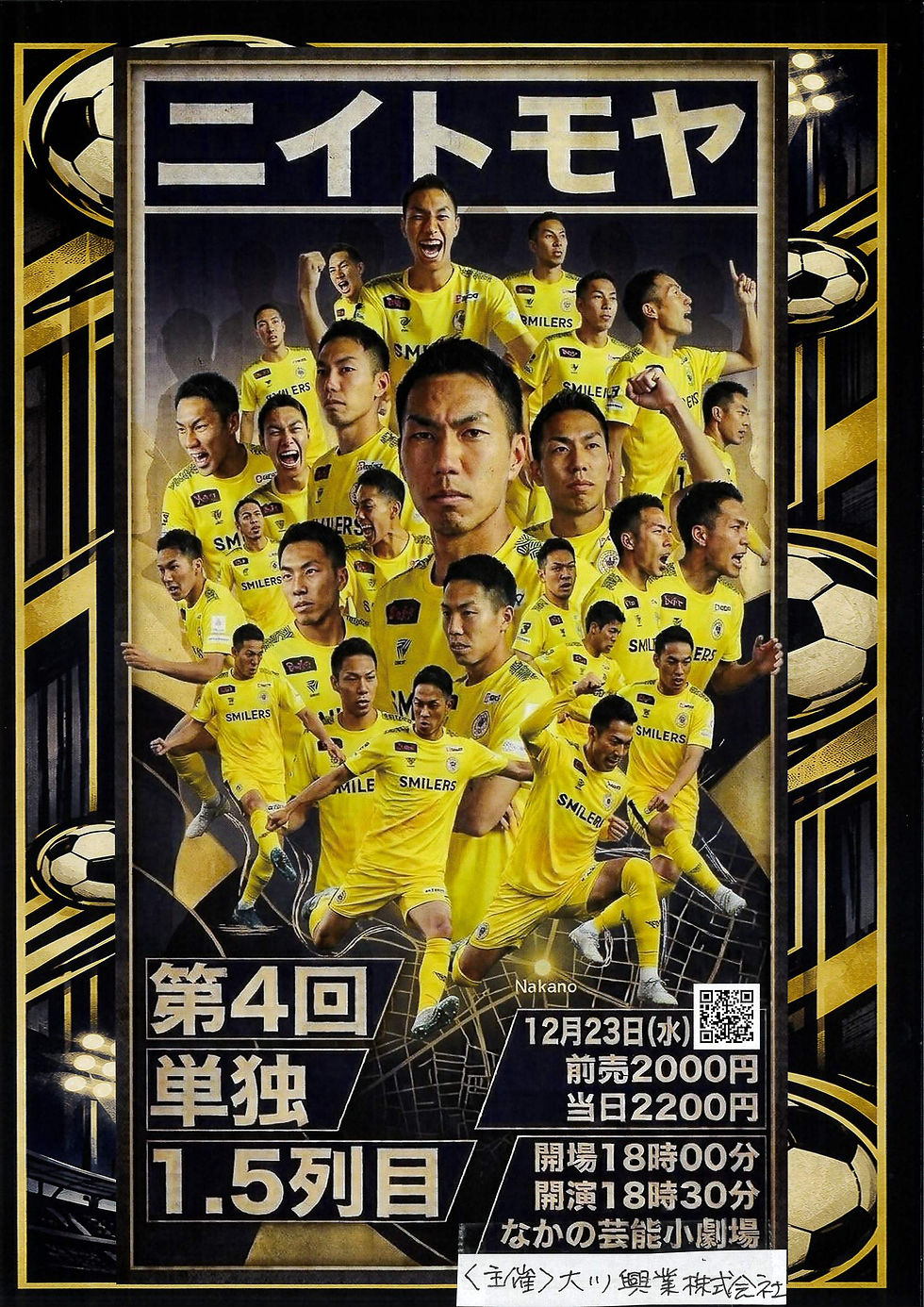 ニイトモヤ 第4回単独 1.5列目
