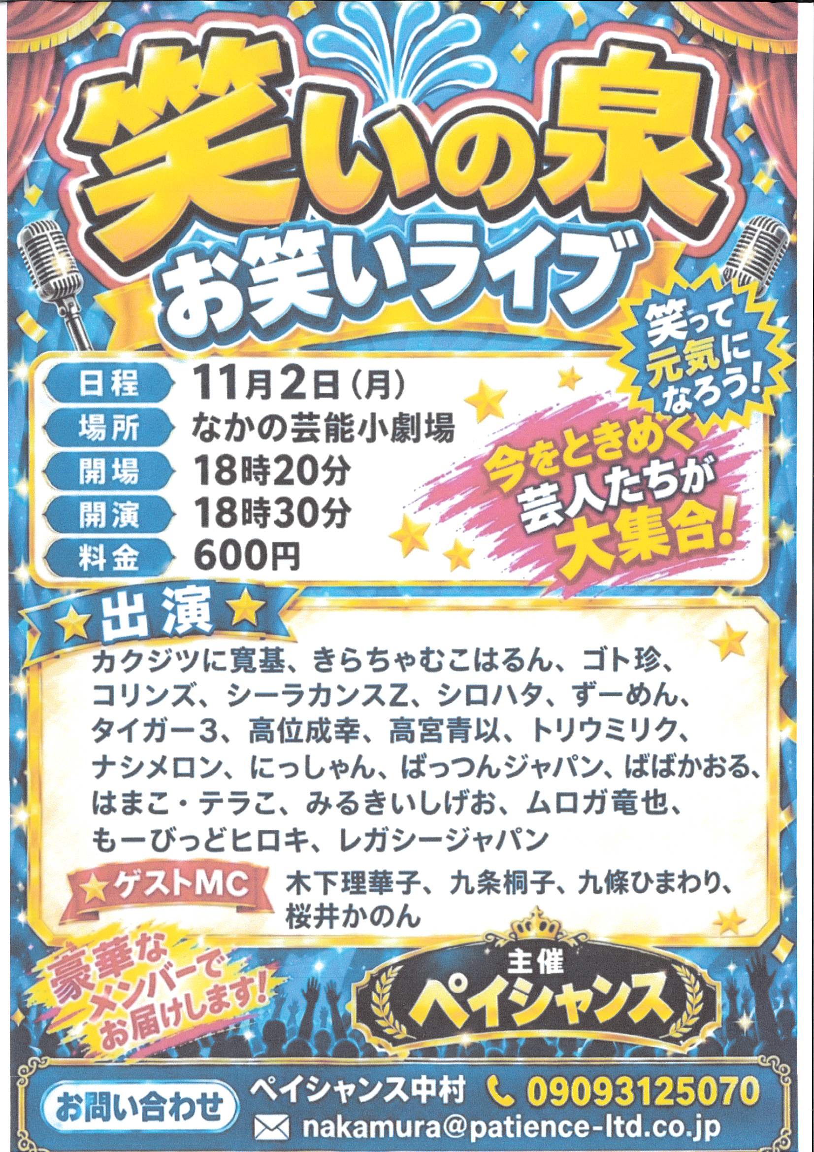 笑いの泉(2026年11月2日) フライヤー