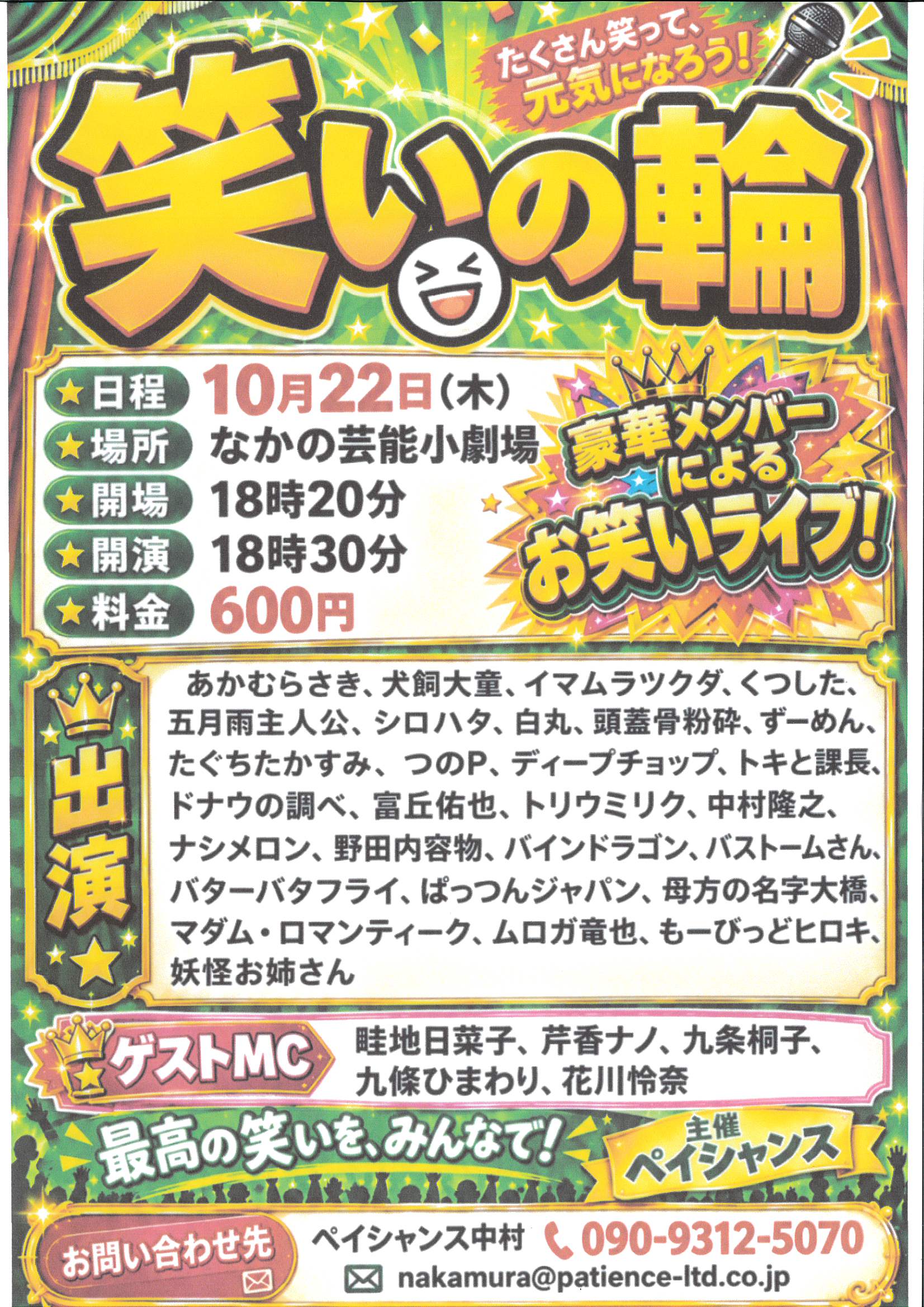 笑いの輪 フライヤー