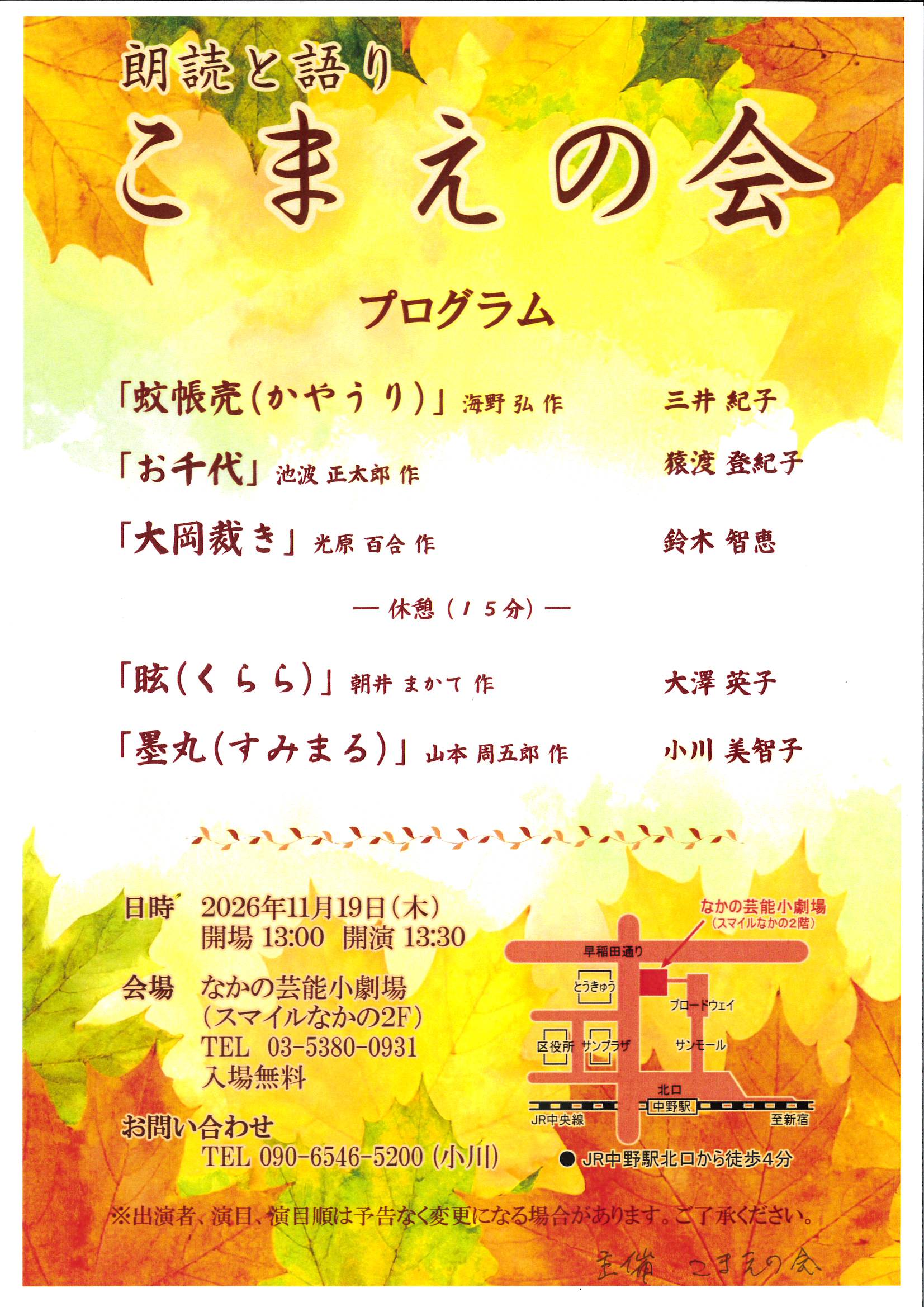 朗読と語り こまえの会 フライヤー