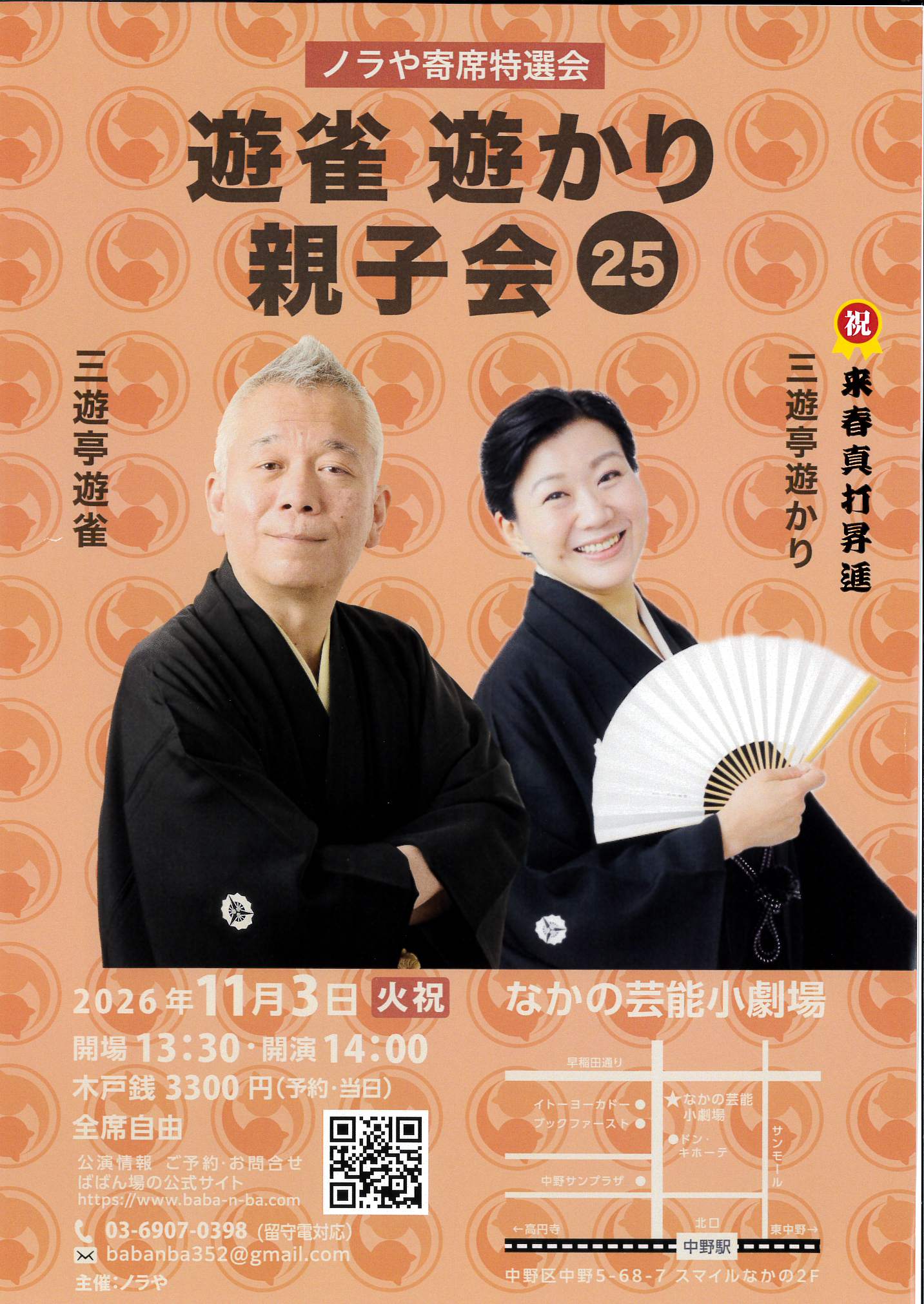 遊雀 遊かり親子会25 フライヤー