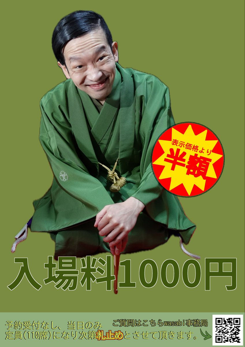 2026/07/09 柳家わさび 落語会