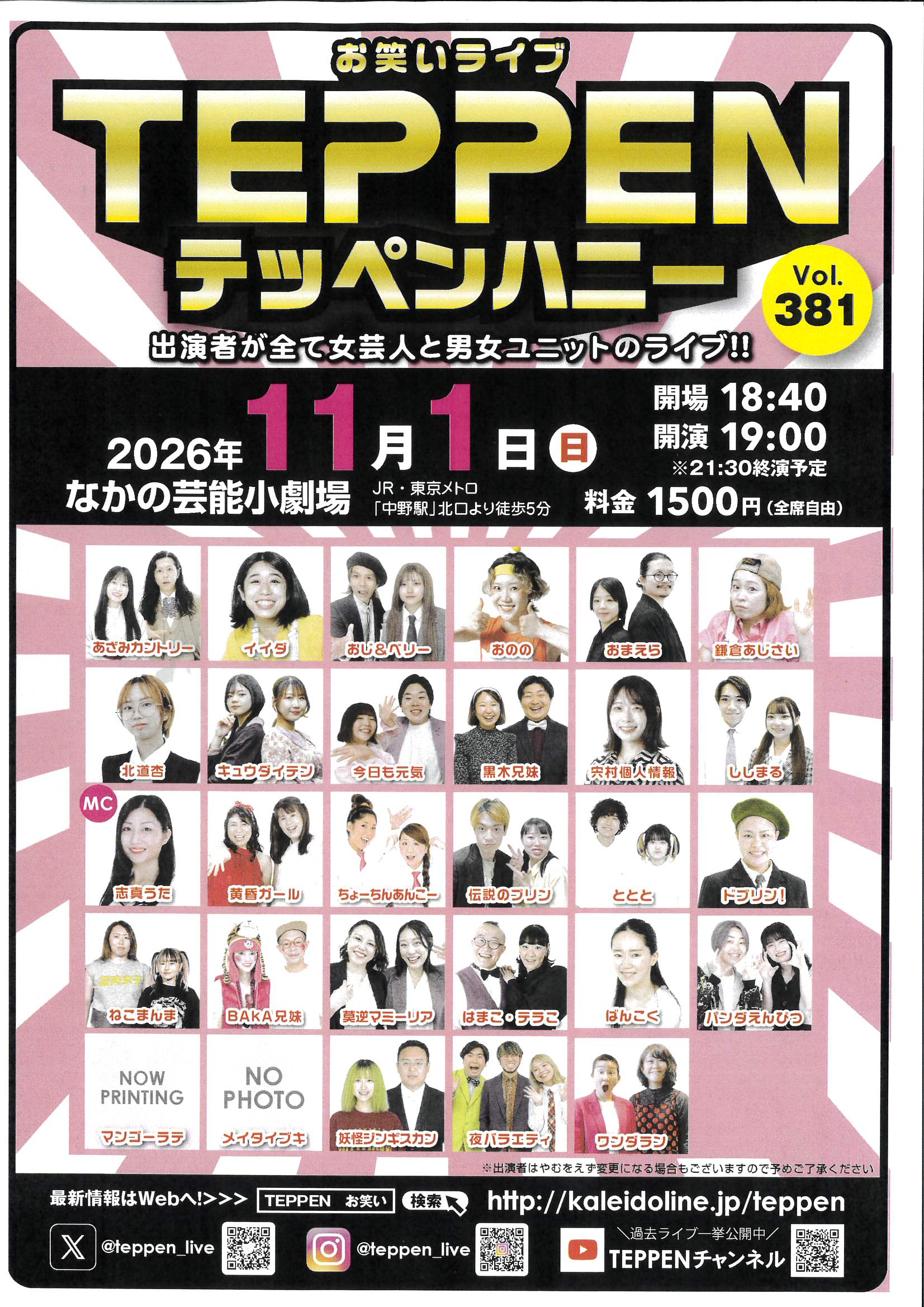 出演者が全て女芸人と男女ユニットのライブ TEPPEN.381 テッペンハニー フライヤー