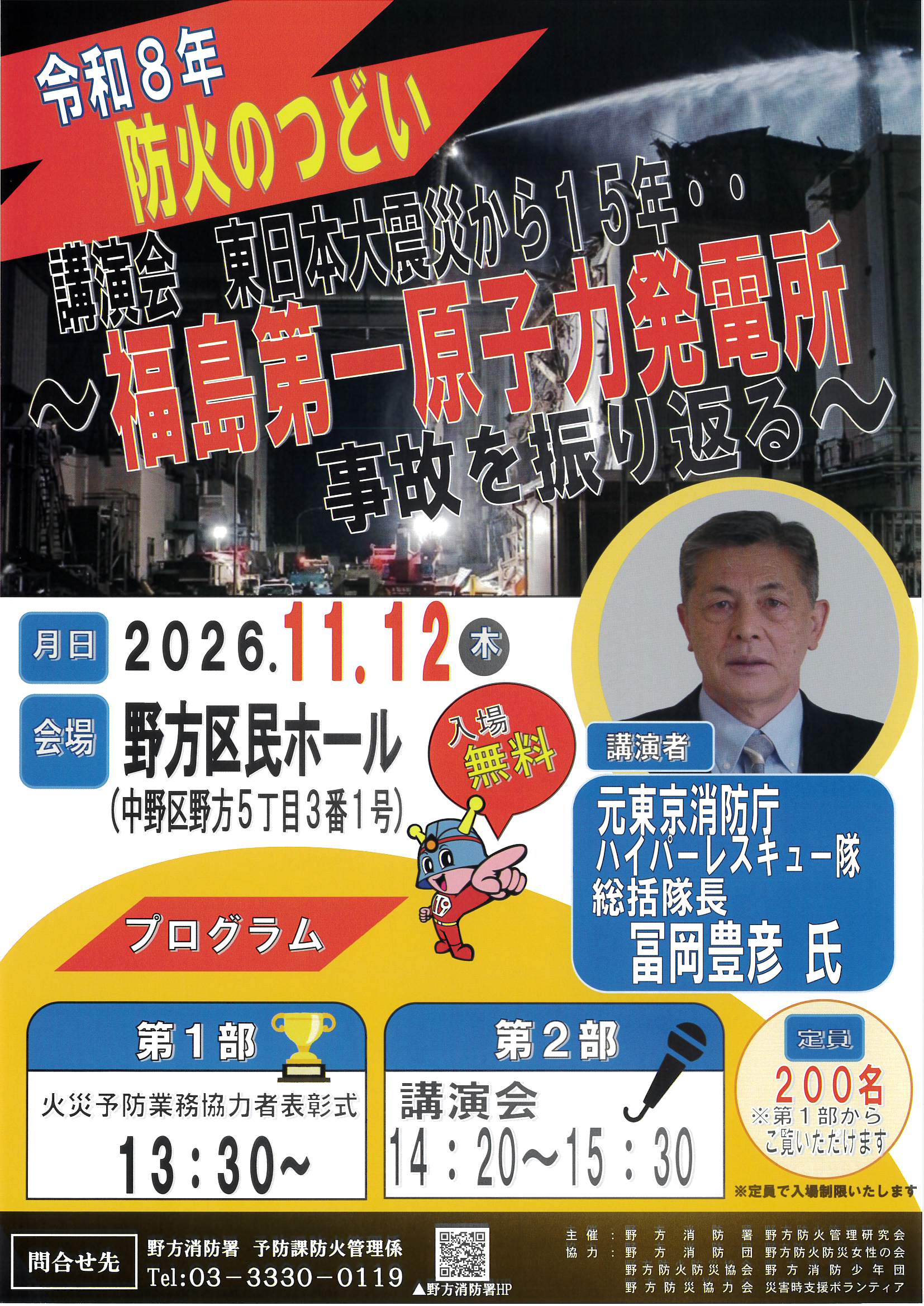 令和8年「防火のつどい」 フライヤー