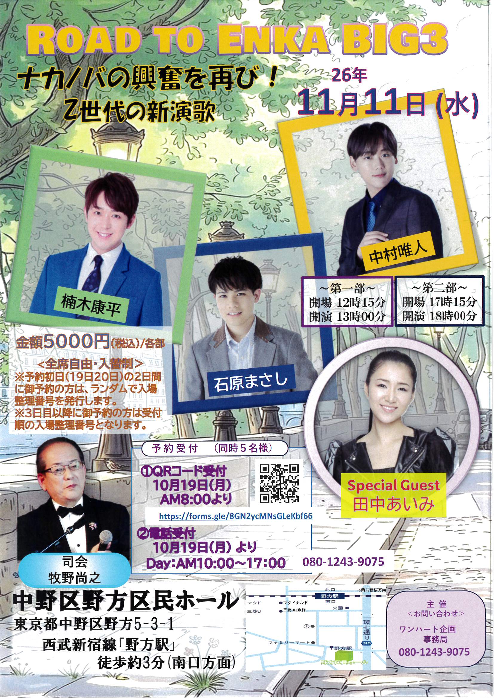 ROAD TO ENKA BIG3 フライヤー
