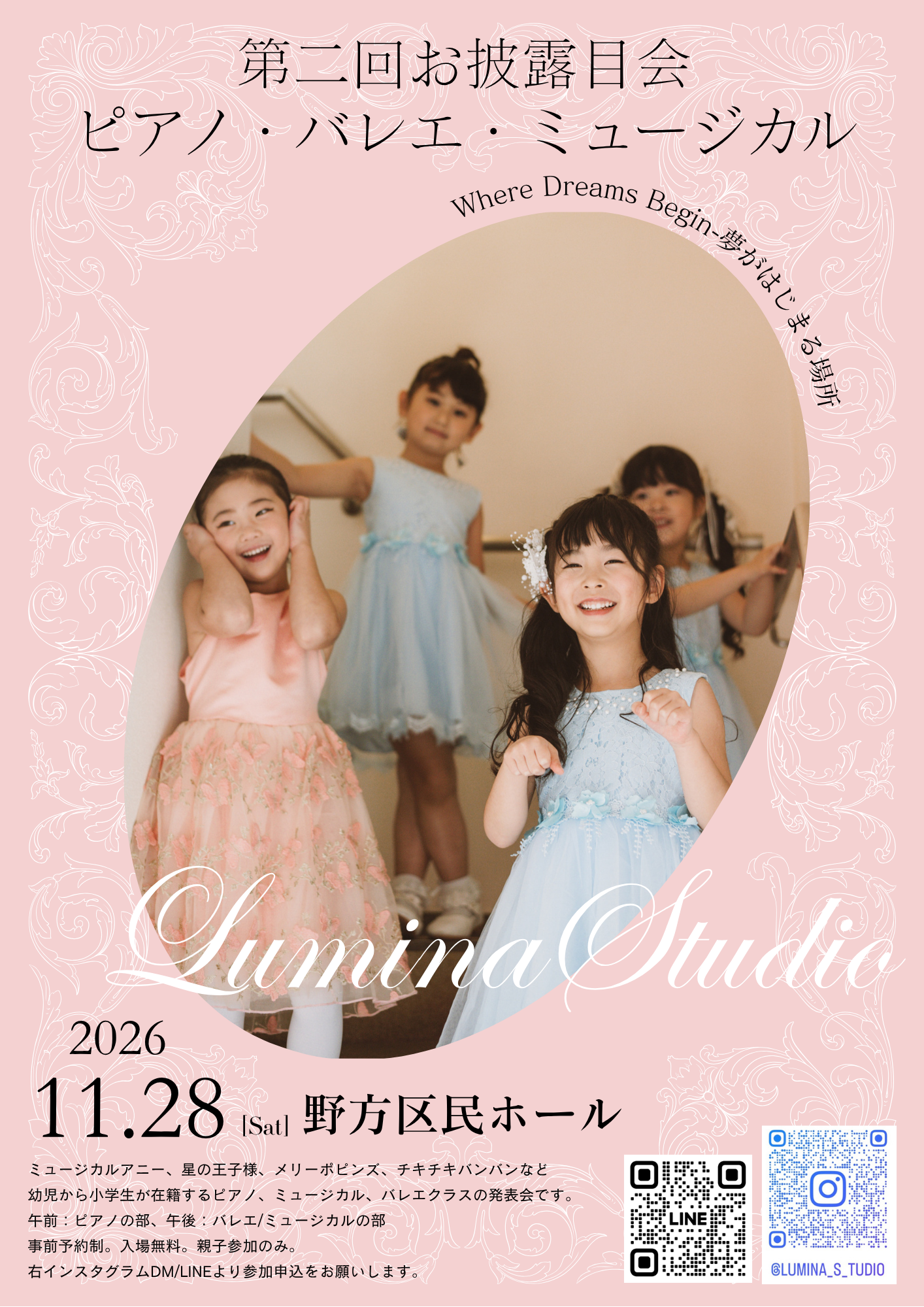 LUMINA STUDIO第二回お披露目会〜ピアノ・バレエ・ミュージカル〜 フライヤー