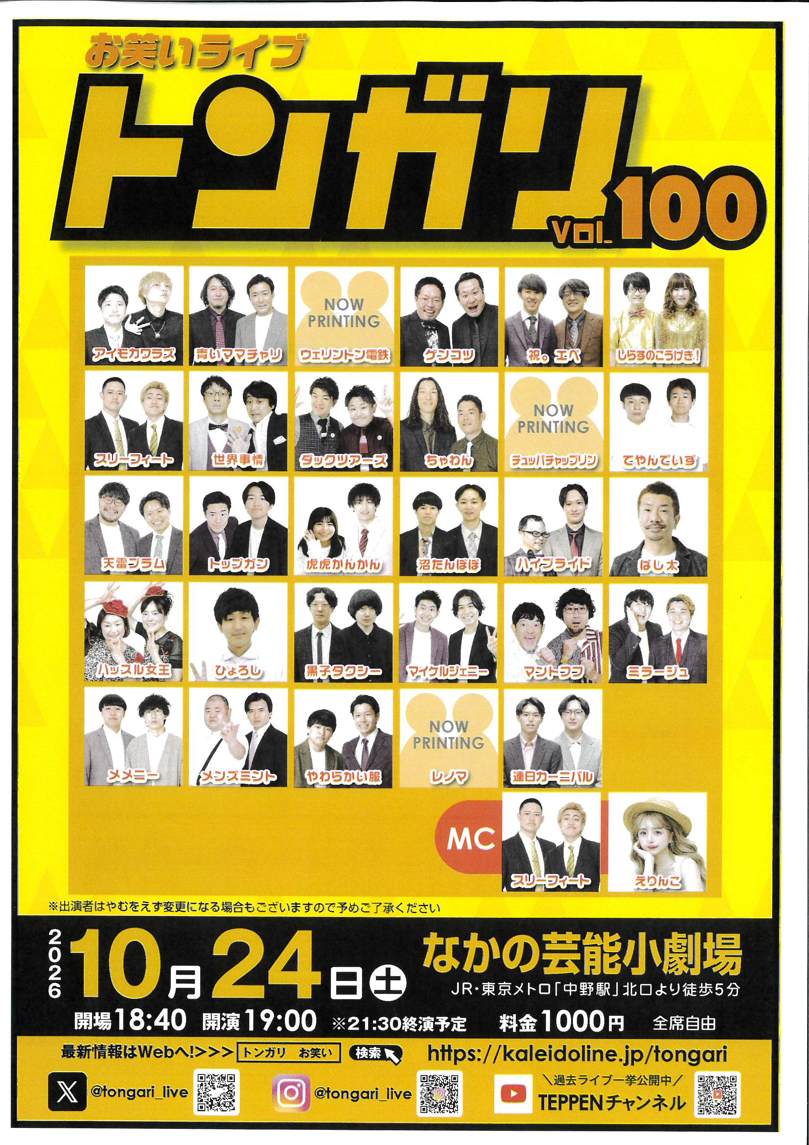トンガリ Vol100 フライヤー