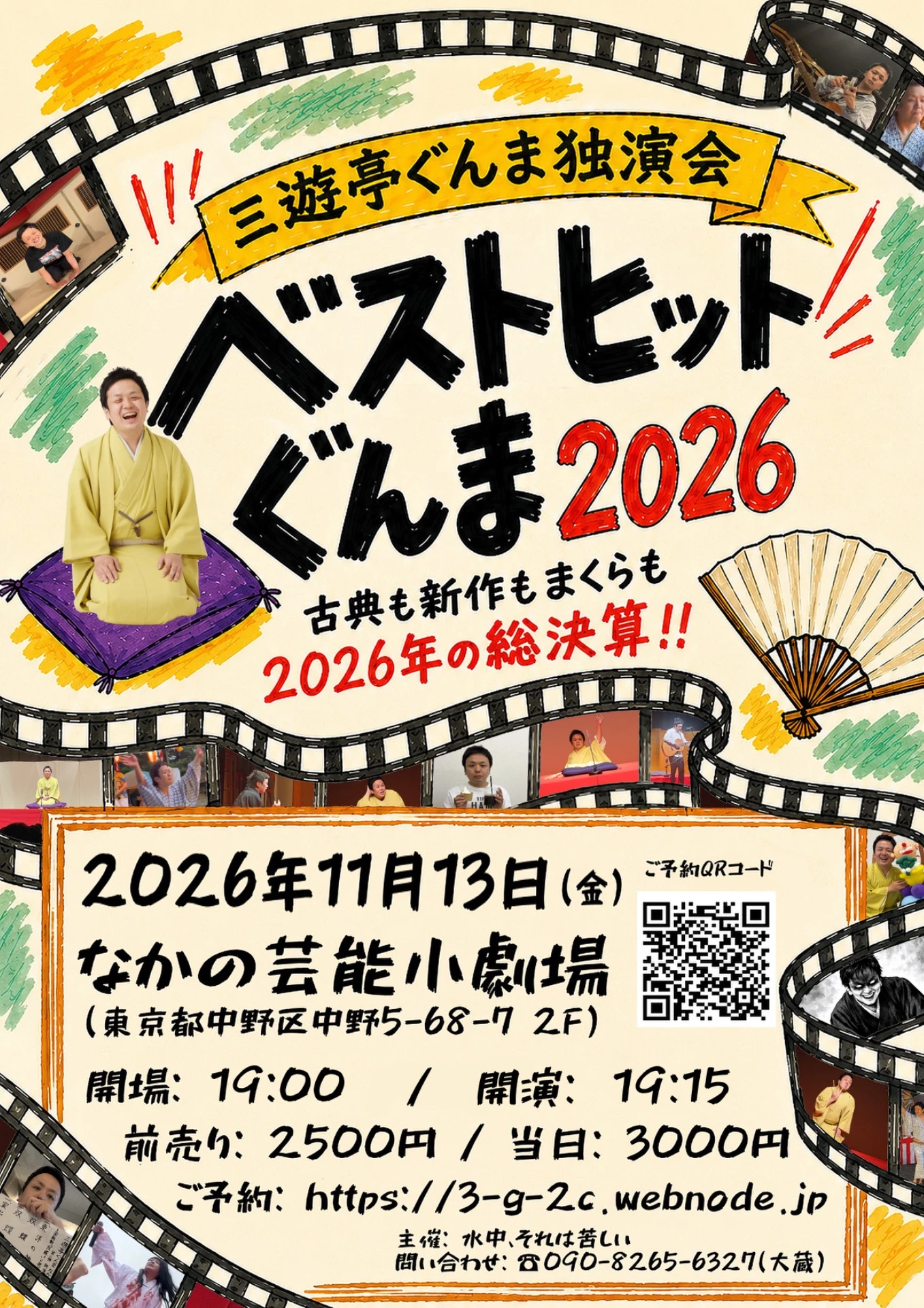 三遊亭ぐんま独演会 ベストヒットぐんま 2026 フライヤー