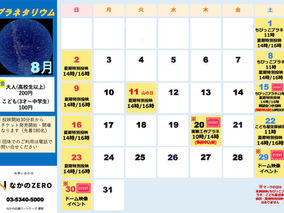 【プラネタリウム】8月のご案内