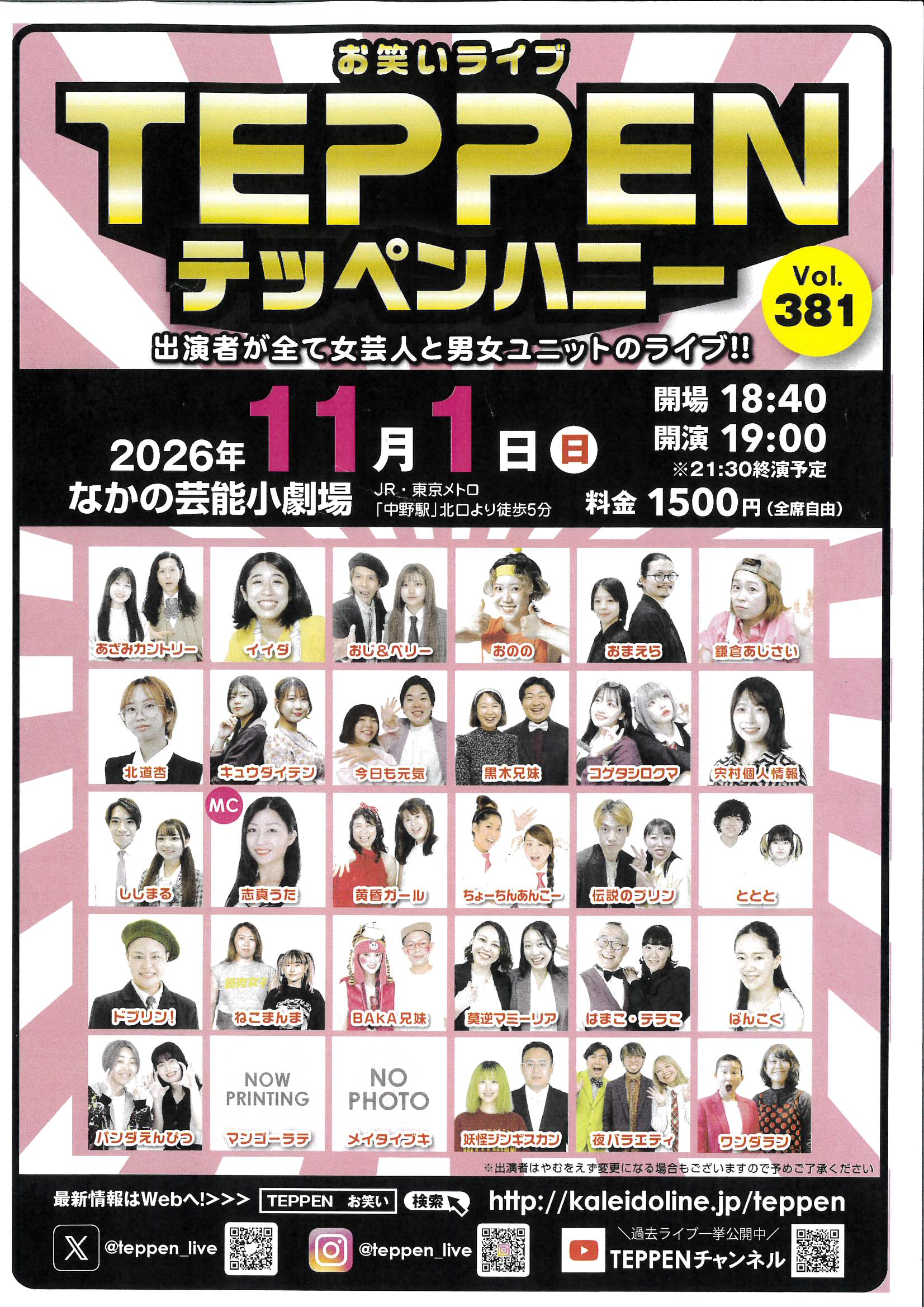 出演者が全て女芸人と男女ユニットのライブ TEPPEN.381 テッペンハニー フライヤー