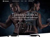 Сайт приложения для онлайн-тренировок