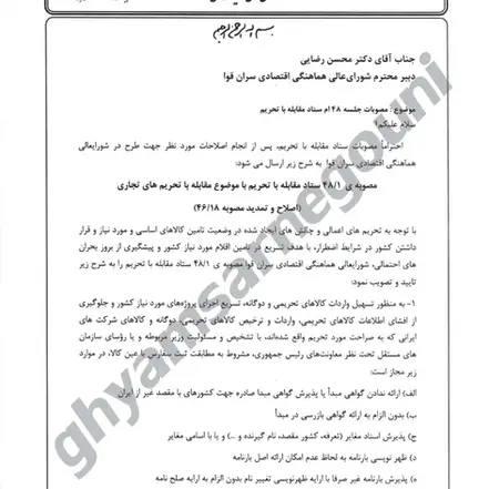 Hacked Documents Reveal Iran’s Strategies To Bypass Sanctions