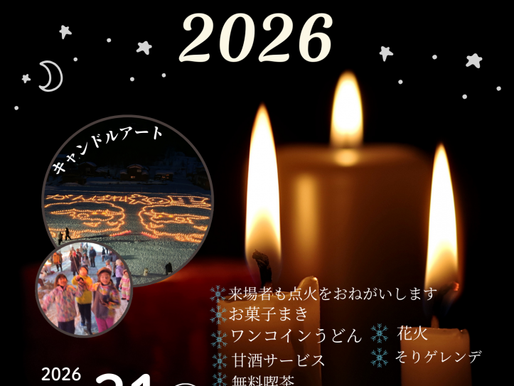 上南ふれ愛キャンドル祭り