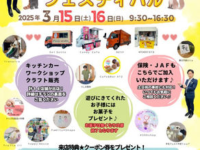 おいでよ!スプリングフェスティバル