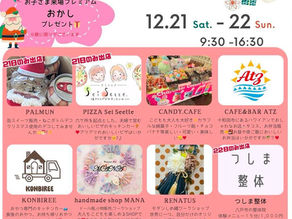12/22 トヨタツインプラザ十和田店 イベント