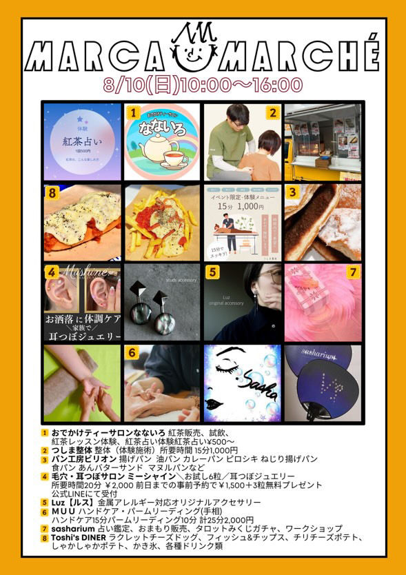 8/10イベントフライヤー