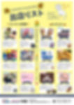 8/23,8/24トヨタツインプラザ十和田店イベント出店リスト