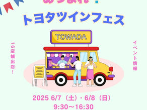 6月7日、8日イベントのお知らせ。