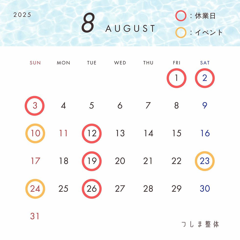 8月営業カレンダー