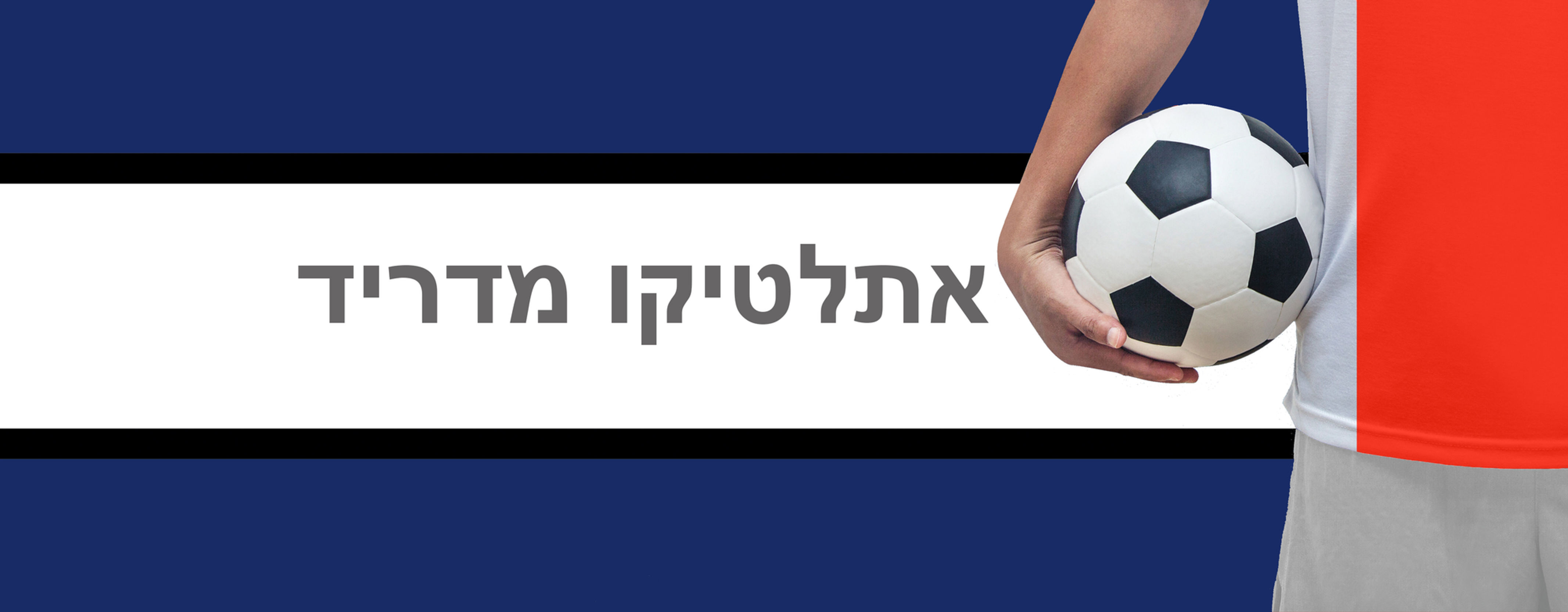 אתלטיקו מדריד - אספניול