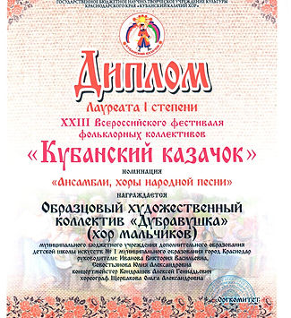 Куб казачок хор мальчиков.jpg