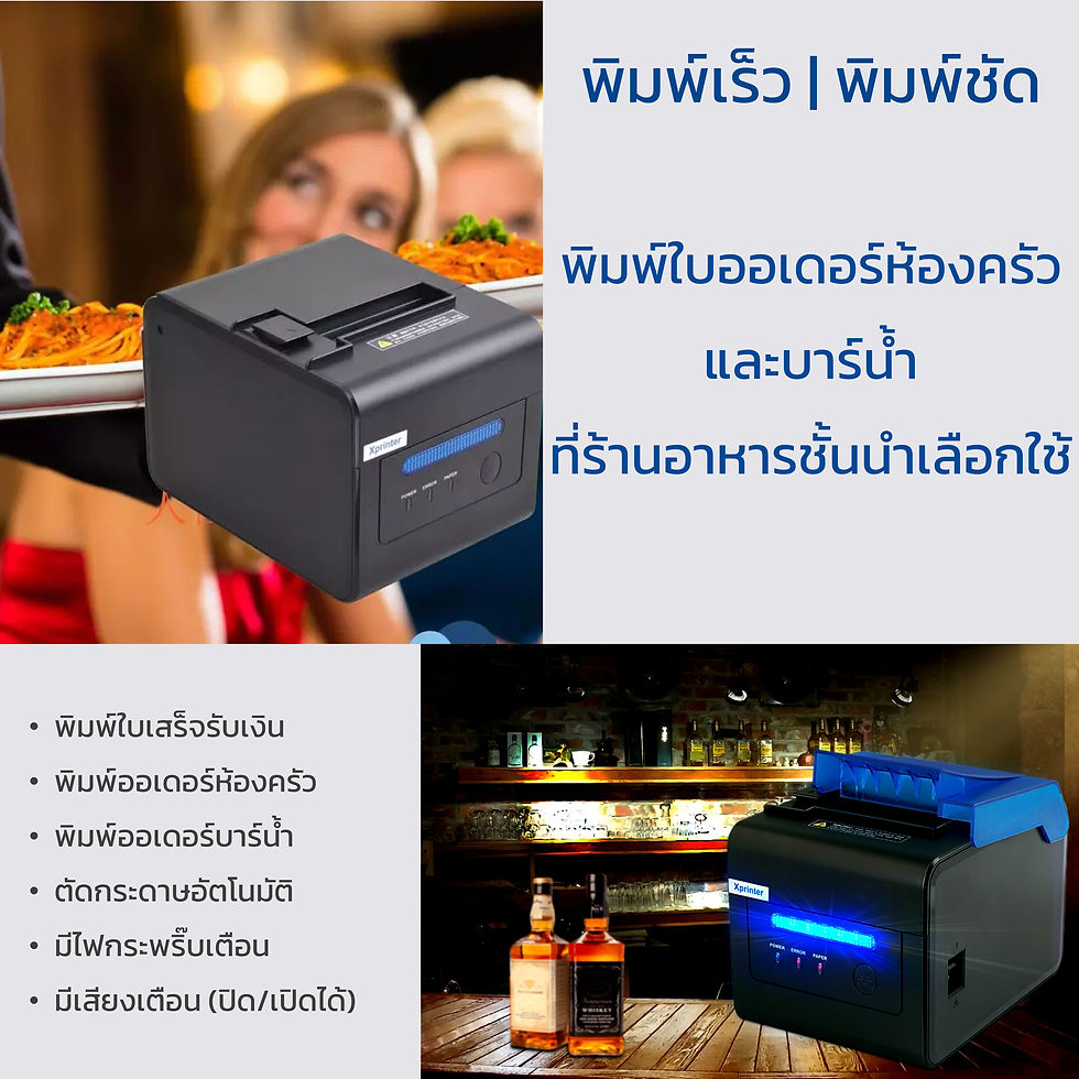 ภาพขนาดย่อ: เครื่องพิมพ์ครัว, เครื่องพิมพ์ใบเสร็จ, โอชา, ocha, เครื่องพิมพ์ใบปะหน้าพัสดุ, พิมพ์บาร์โค้ด, พิมพ์ฉลากยา, thermal label printer, welltech BT II, rpp320, rongta, พิมพ์บิลค่าไฟ, label, xprinter, N160II, C300H