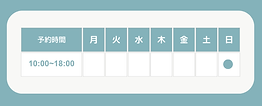 予約時間 渡邊啓介(如月心理相談室)