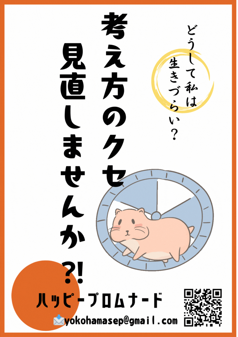 生きづらい？。 (1).gif