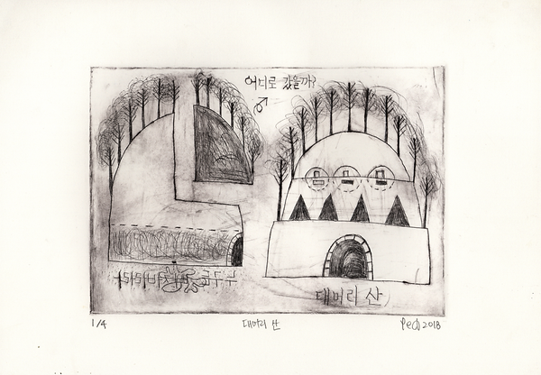 드라이포인트-대머리산.png