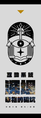 互動任務 結婚挖礦