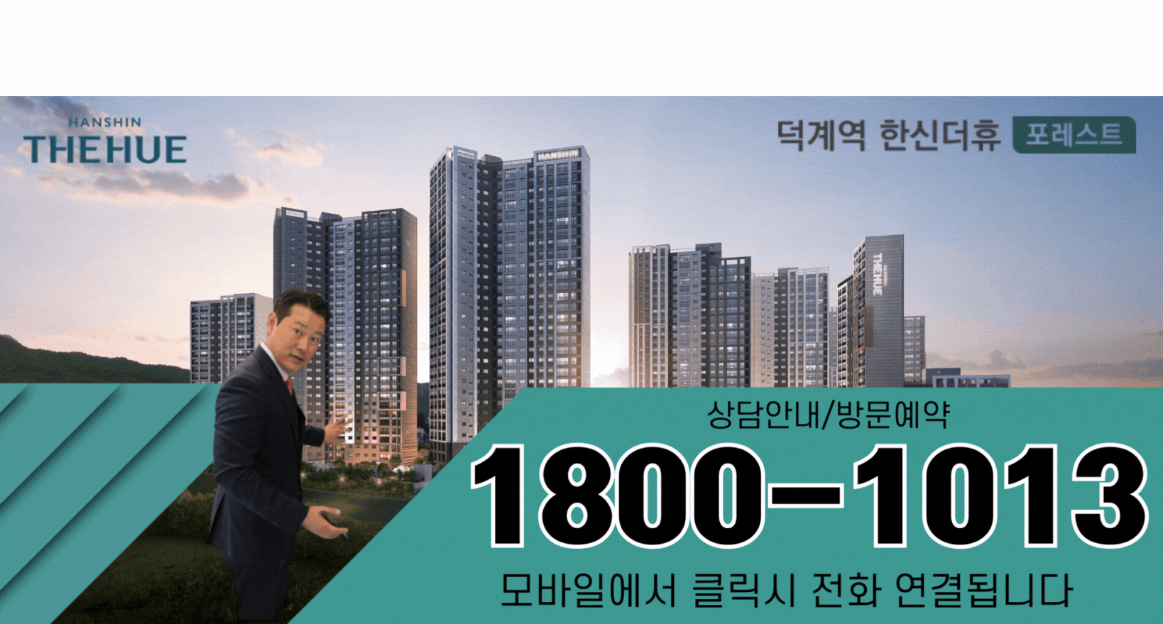 서울을 더 빠르게, 양주신도시는 더 편리하게, 일상은 더 쾌적하게 양주의 모든 프리미엄을 담은 덕계역 한신더휴 포레스트 (1638 x 879 px) (1).gif