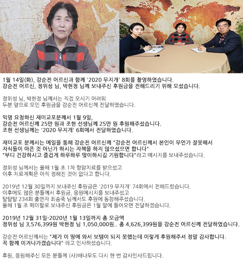2020무지개 8회 강순전, 정위성, 박현정.png