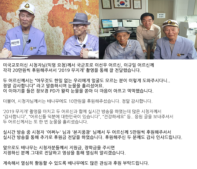 2019 무지개 27회 이선우, 이규열 어르신.png