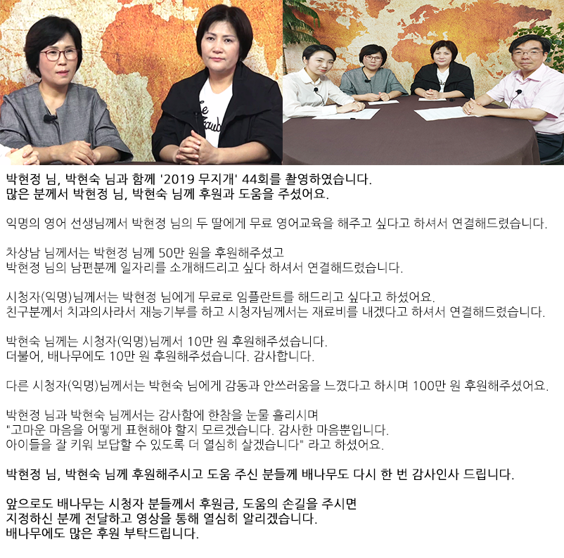 2019 무지개 44회 박현정, 박현숙.png